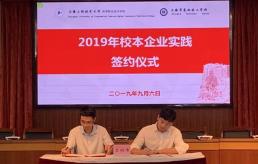 2019年正式成為上海工程技術(shù)大學(xué)教師實踐基地